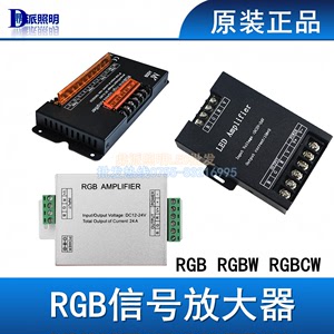 RGBW灯带放大器RGB七彩灯条信号加强功率RGBCW七彩模组灯5V-24V