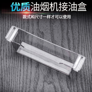 抽油烟机配件接油盒老式通用