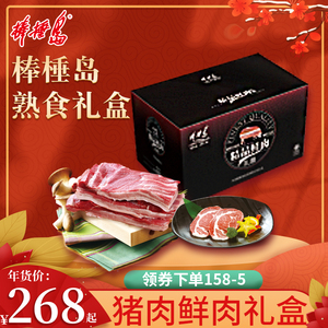 棒棰岛生肉猪肉制品牛肉肋排五花肉梅肉冷冻生鲜牛尾牛腱过年礼盒