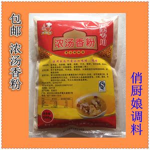 牛肉汤料粉