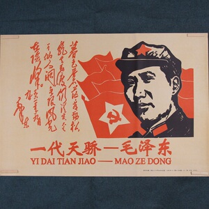 老照片画册相片海报红色经典收藏版画大跃进促生产文革画一代天骄
