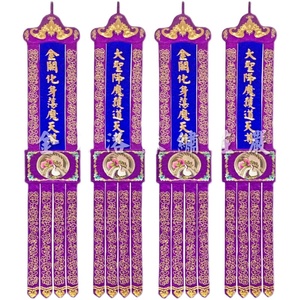 金氏苏绣金银线幡全手工祥云幡条道家仙鹤幡1.6米佛堂用品