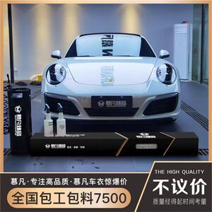 慕凡汽车隐形车衣保护膜tph修复贴膜tpu透明整车膜ppf车漆防刮膜