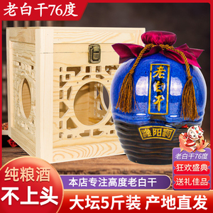 衡水酒老白干76度高度白酒坛子装2.5l约5斤坛装古法酿造高度酒水