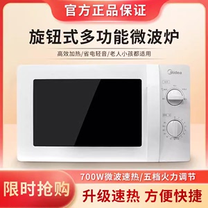 Midea/M1-L213B/211A美的 家用微波炉机械式转盘20升白色正品特价