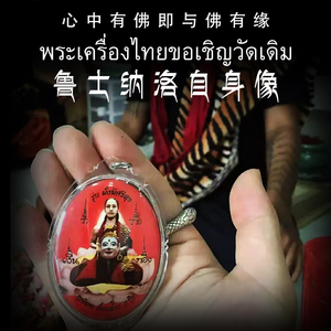 鲁士燕通佛牌
