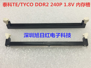 原装泰科TE/tyco 台式机内存槽 DDR2 240P 1.8V 内存插座 插槽