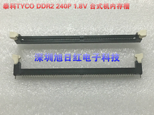 原装泰科tyco 台式机内存槽 DDR2 240P 1.8V 内存插座 插槽 黑色