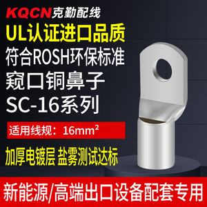 UL认证SC 16-6/8/10窥口铜线鼻子接线端子SGS环保镀锡线耳铜接头