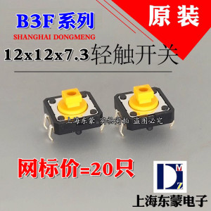 B3F-4055原装正品日本欧姆龙轻触开关按键按钮立式4脚12x12x7.3mm