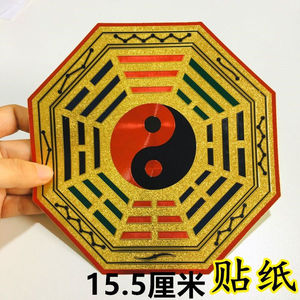 先天八卦图贴纸