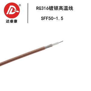 RG316线 射频线缆 RG316 SFF-50-1.5 同轴电缆高温单屏蔽镀银50欧