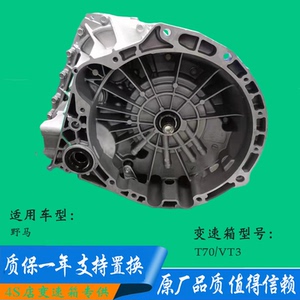 川汽野马t70无级cvt变速箱总成邦奇vt3自动波箱