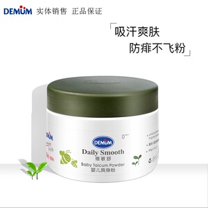 德敏舒婴儿爽身粉天然干爽新生宝宝儿童孕妇痱子粉无滑石粉双粉扑