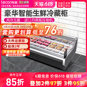 lecon/乐创 鲜肉柜超市生鲜猪肉展示柜商用 冷鲜熟食风冷冷藏冰柜