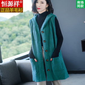 恒源祥羊毛马甲背心女秋冬中长款宽松无袖连帽针织衫开衫毛衣外套