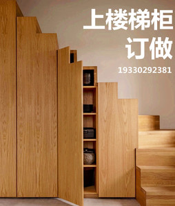 00中家定制61淘宝整体定制复式楼梯柜子实木踏步一体斜角阁楼衣柜