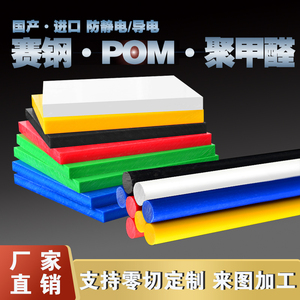 A全新料进口国产黑白赛钢板蓝色POM彩色聚甲醛棒绝缘材料加工定制