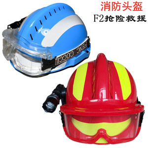 正品蓝天救援F2消防头盔抢险救援帽套装地震防砸消防员安全帽做字