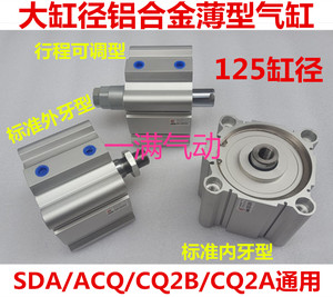 ACQ薄型气缸CQ2B/CDQ2A/SDA125*10/15/20/25/30/35/40/50/60DM-SB