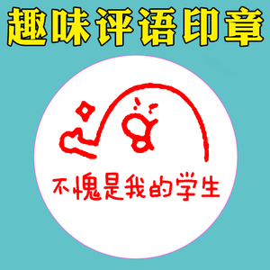 过关小印章