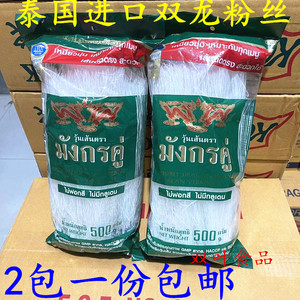 泰国进口 双龙标冬粉500g*2包 绿豆粉丝手标粉丝雙龍標冬粉包邮