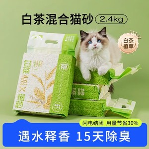 真空猫砂白茶混合猫砂豆腐砂除臭结团无尘猫沙20斤包邮猫咪用品