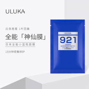 沛淇百货 日本uluka补水面膜玻尿酸921小蓝瓶精华神经酰胺保湿