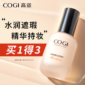 高姿粉底液大牌正品官方旗舰店持久不脱妆适合干皮遮瑕保湿防水女