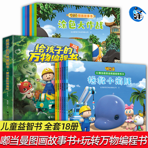 正版 嘟当曼故事书图画绘本 图书系列全套6册益智3d动画漫画都当曼