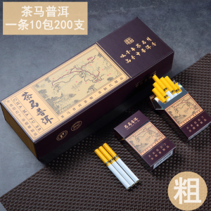 正品茶烟香烟一条非烟草专卖烟普洱黄金芽茶叶香烟细支香烟替烟