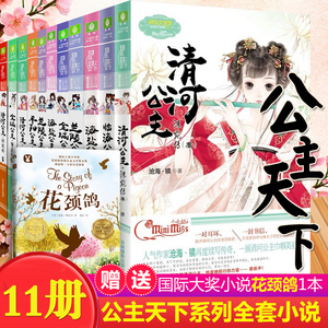 海盐兰陵金城清河平阳公主 解琳琅1共11本小淑女文学馆 畅销意林系列