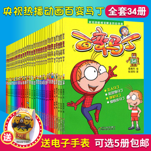 正版包邮儿童卡通动漫漫画书发明发现故事小学生故事书马丁的早晨1第
