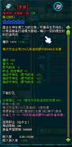 qq三国/桃园结义(上海电信)/100仙术红色满攻击致命武器
