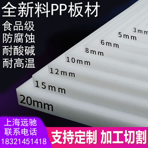 白色PP板材塑料板聚丙烯纯PP板食品级猪肉台窗台车厢垫板加工定制