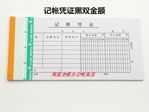 狮合王 计帐凭证黑双金额 记帐凭证21*10.5cm 会记用品100本包邮