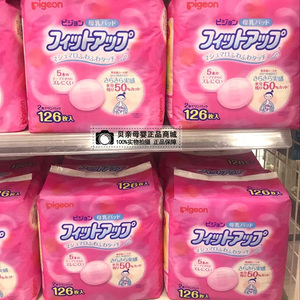 现货日本本土采购原装进口贝亲一次性防溢乳垫溢奶贴乳贴126片
