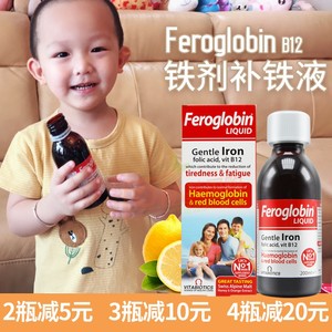 25年10月英国feroglobin b12补铁剂补锌维生素B12婴幼儿成人孕妇