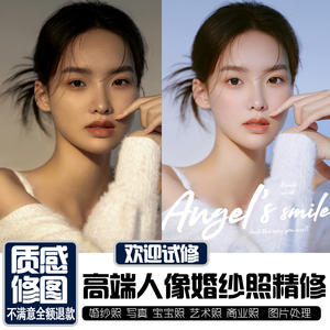 婚纱照精修ps修图修照片专业人像p图片处理宝宝写真修片影楼后期