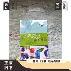 迷恋手工香皂【全新】. 快乐ㄊㄠ’兵 著 2007-06