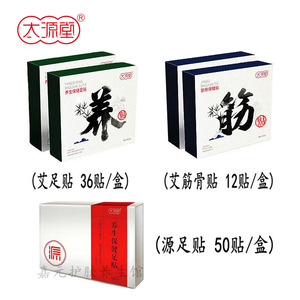 养生保健足贴太源堂