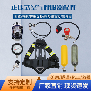 正压式空气呼吸器配件面罩减压器RHZK6.8L供气阀背架装备箱