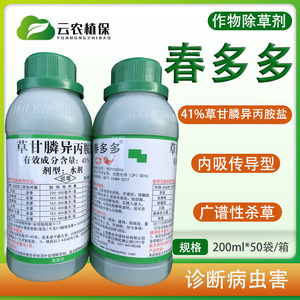 上海惠光春多多41%草甘膦茶叶地 茶园 果园林荒地除草剂农药