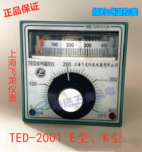 上海飞龙仪表TED2001/2002烘箱烤箱温控表电饼铛温控仪温度控制器