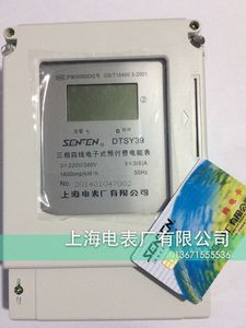 上海电表厂三相四线DTSY39 100A插卡式预付费 工业电表 预付电表