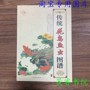 传统花鸟鱼虫图谱 中国工笔画入门临摹书籍 白描线描基础雕刻图书