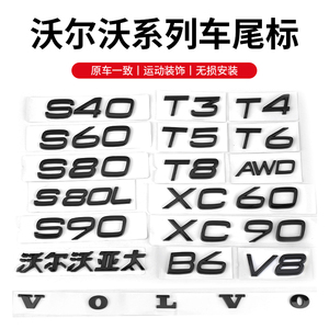 适用沃尔沃XC6090亚太V40S60S90车尾贴标VOLVO数字B5T6AWD字母标