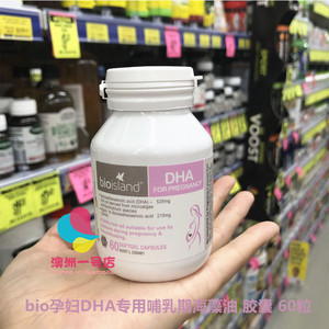 澳洲正品 bio孕妇dha专用哺乳期海藻油dha胶囊60粒_阿里巴巴找货神器