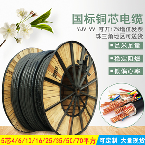 国标铜芯电缆线YJV VV电力电缆3芯4芯5芯4/10/16/25/35/50/70平方