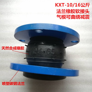 KXT-10/16法兰橡胶软接头 气模可曲绕橡胶减震法兰软接管道减震器